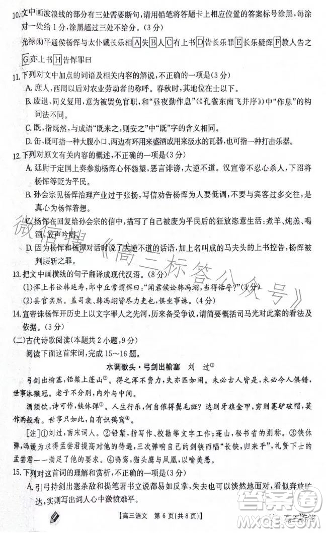 2024屆高三金太陽9月聯考JX語文試卷答案