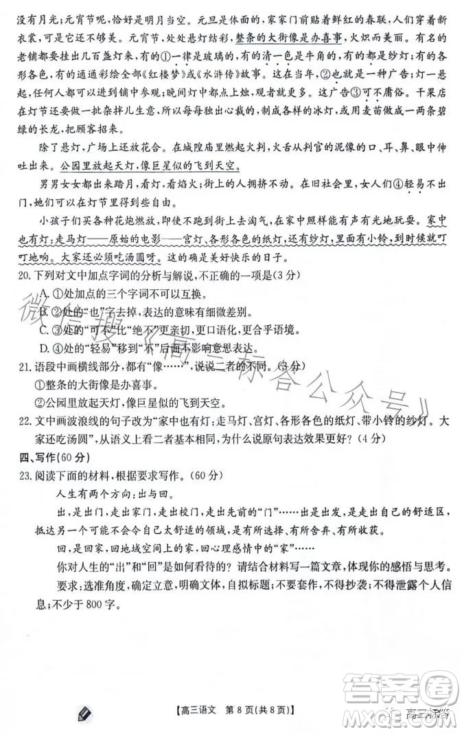 2024屆高三金太陽9月聯考JX語文試卷答案