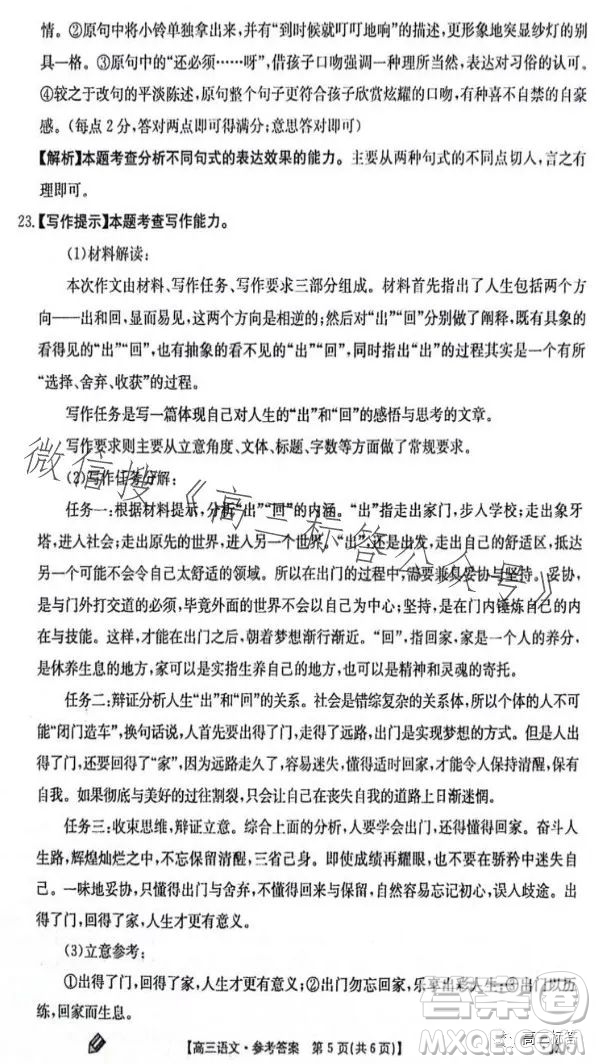 2024屆高三金太陽9月聯考JX語文試卷答案