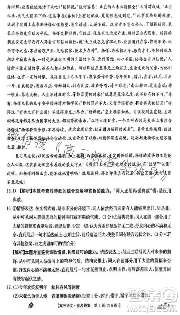 2024屆高三金太陽9月聯考JX語文試卷答案
