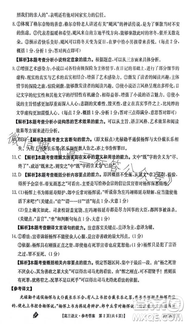 2024屆高三金太陽9月聯考JX語文試卷答案
