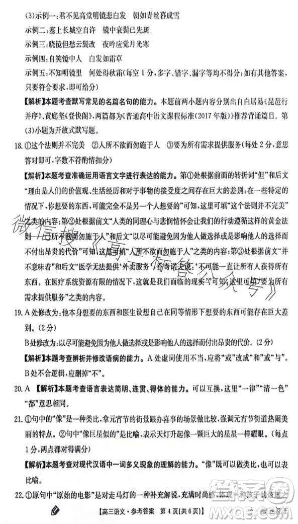 2024屆高三金太陽9月聯考JX語文試卷答案