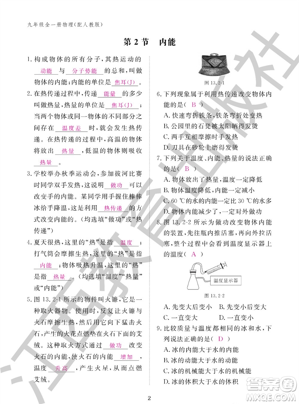 江西教育出版社2023年秋物理作業(yè)本九年級(jí)全冊(cè)人教版參考答案
