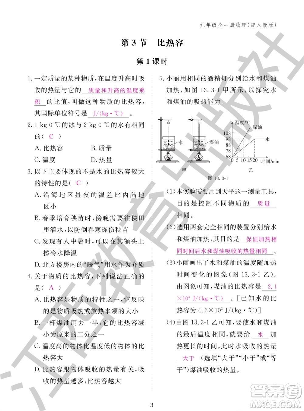 江西教育出版社2023年秋物理作業(yè)本九年級(jí)全冊(cè)人教版參考答案