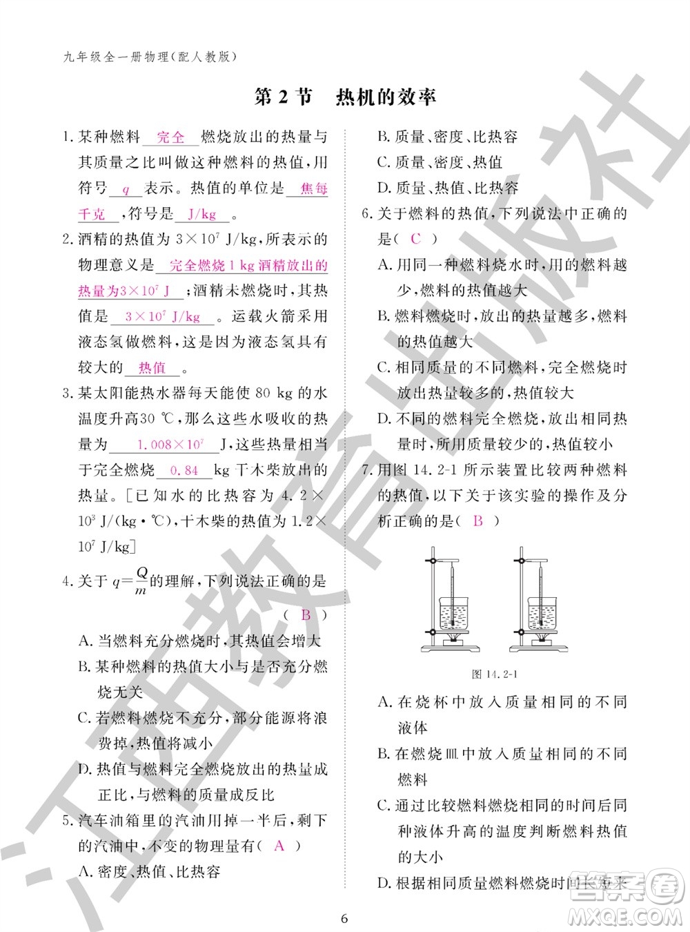 江西教育出版社2023年秋物理作業(yè)本九年級(jí)全冊(cè)人教版參考答案