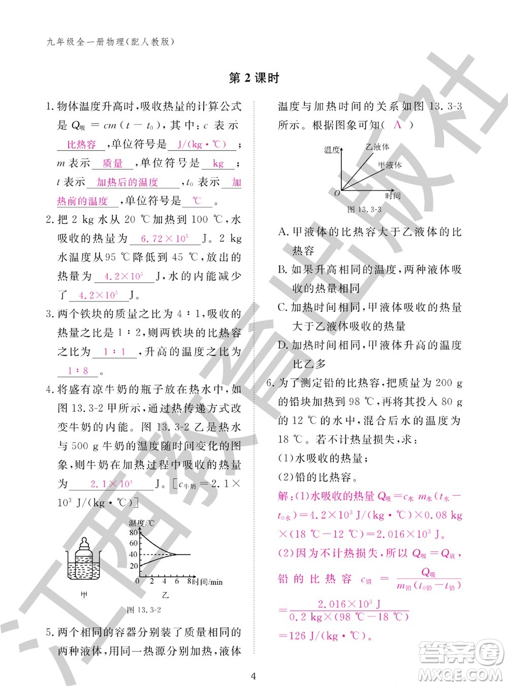 江西教育出版社2023年秋物理作業(yè)本九年級(jí)全冊(cè)人教版參考答案