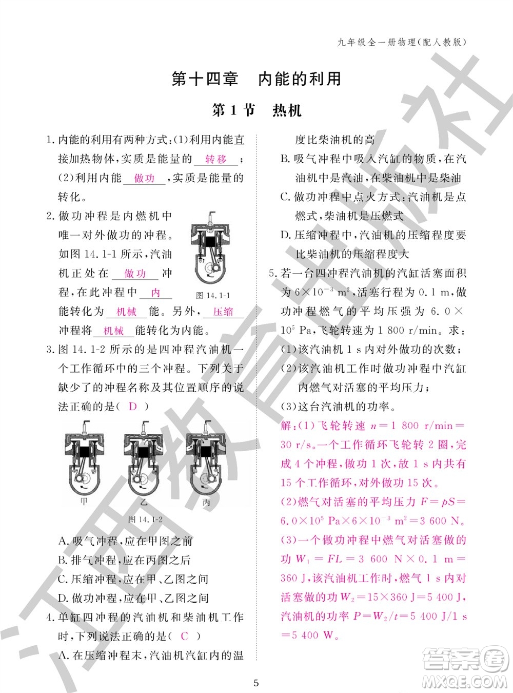 江西教育出版社2023年秋物理作業(yè)本九年級(jí)全冊(cè)人教版參考答案