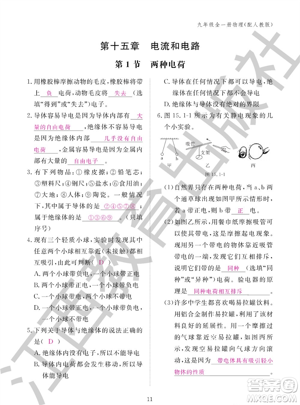江西教育出版社2023年秋物理作業(yè)本九年級(jí)全冊(cè)人教版參考答案