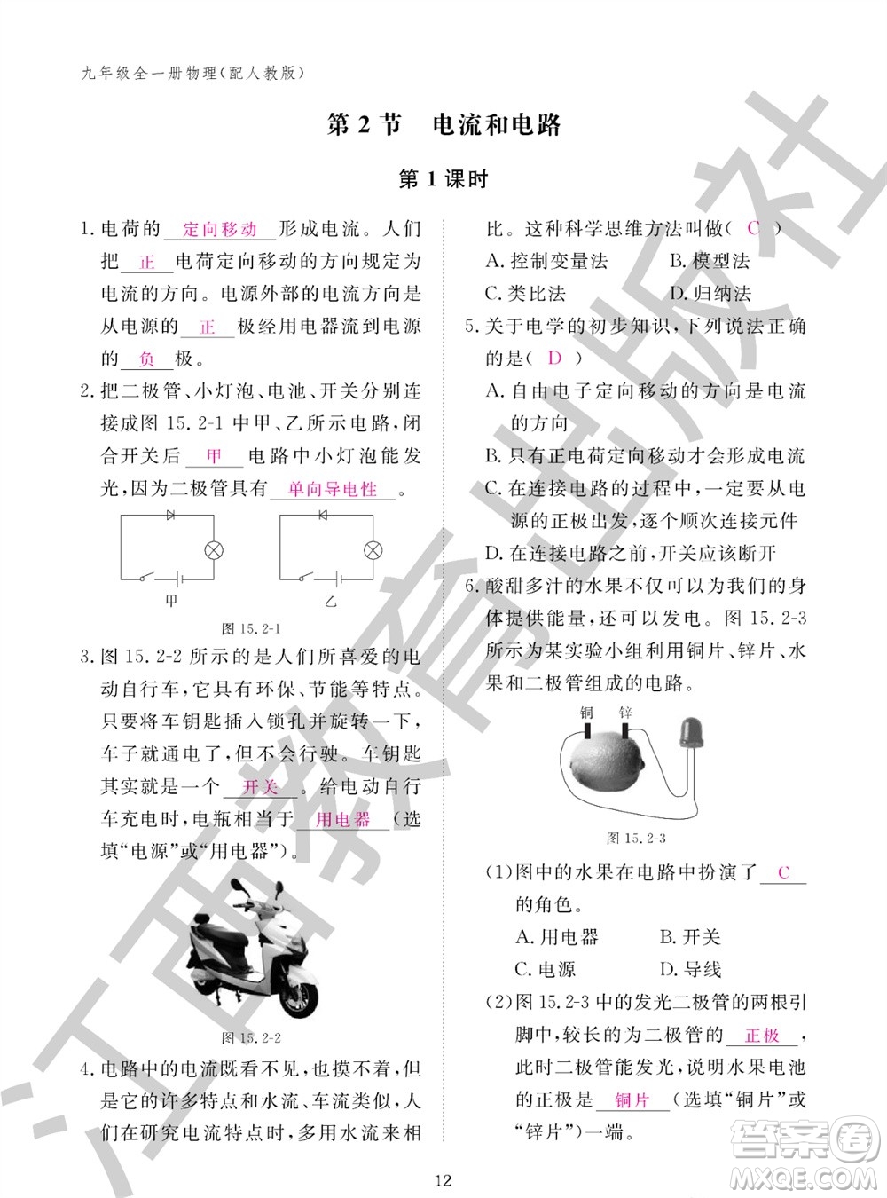 江西教育出版社2023年秋物理作業(yè)本九年級(jí)全冊(cè)人教版參考答案