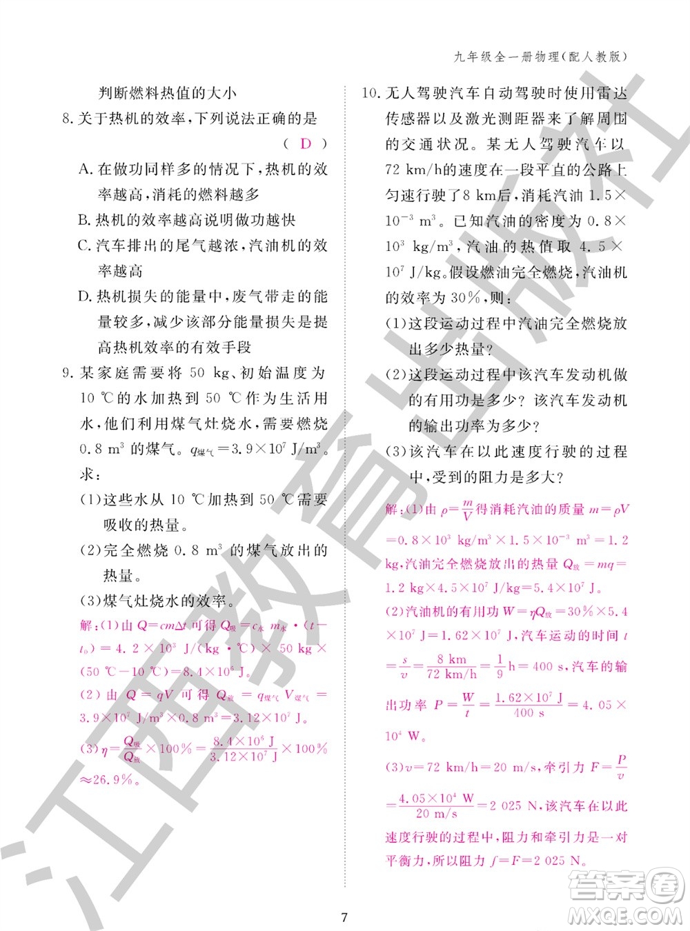 江西教育出版社2023年秋物理作業(yè)本九年級(jí)全冊(cè)人教版參考答案