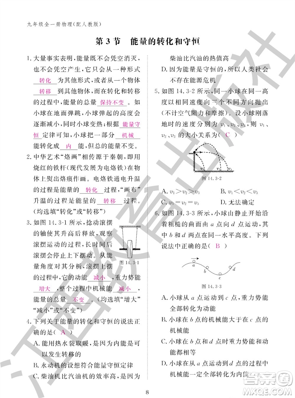 江西教育出版社2023年秋物理作業(yè)本九年級(jí)全冊(cè)人教版參考答案