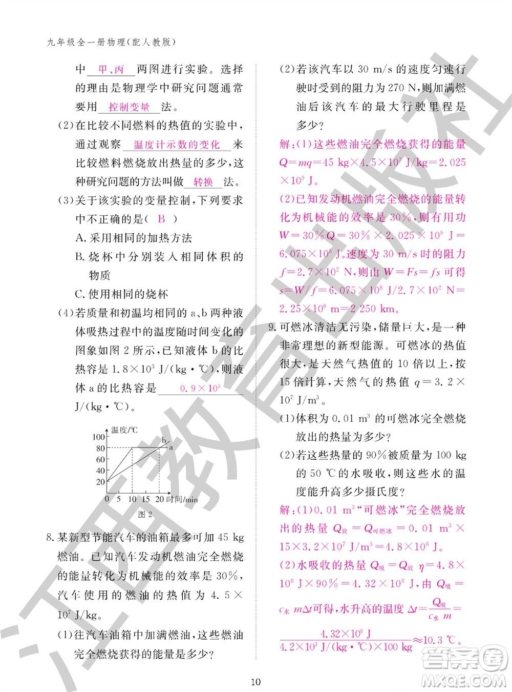 江西教育出版社2023年秋物理作業(yè)本九年級(jí)全冊(cè)人教版參考答案
