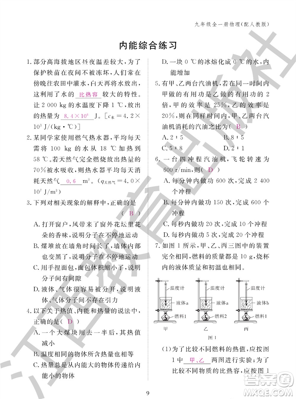 江西教育出版社2023年秋物理作業(yè)本九年級(jí)全冊(cè)人教版參考答案