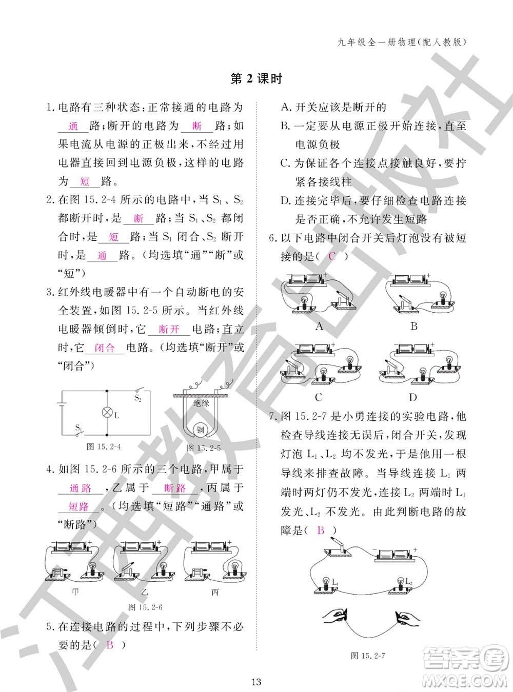 江西教育出版社2023年秋物理作業(yè)本九年級(jí)全冊(cè)人教版參考答案