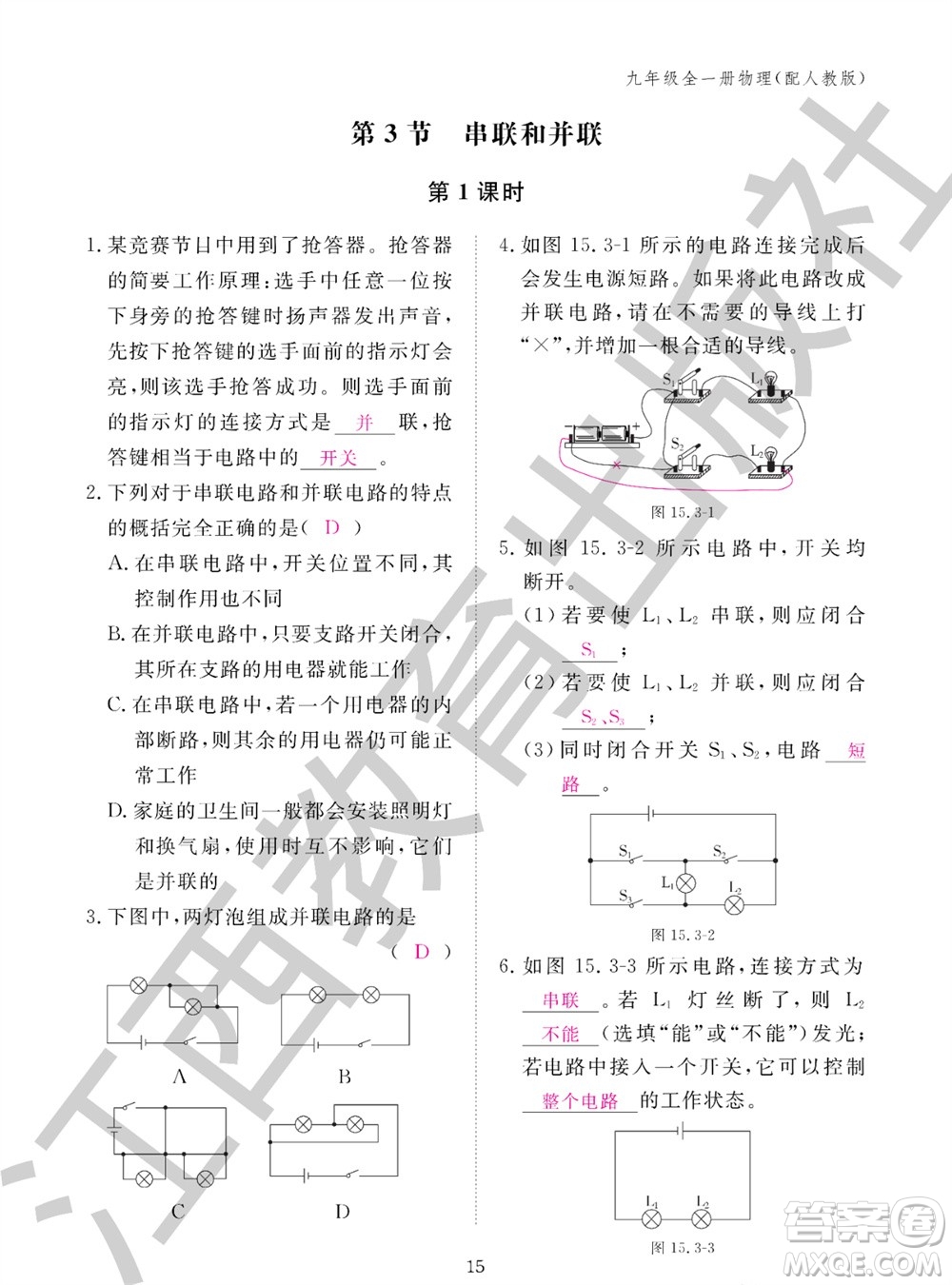 江西教育出版社2023年秋物理作業(yè)本九年級(jí)全冊(cè)人教版參考答案