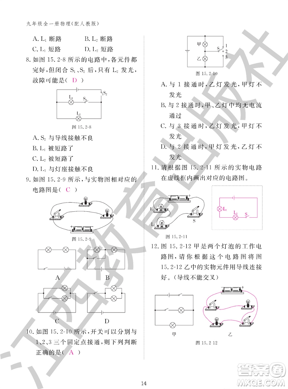 江西教育出版社2023年秋物理作業(yè)本九年級(jí)全冊(cè)人教版參考答案