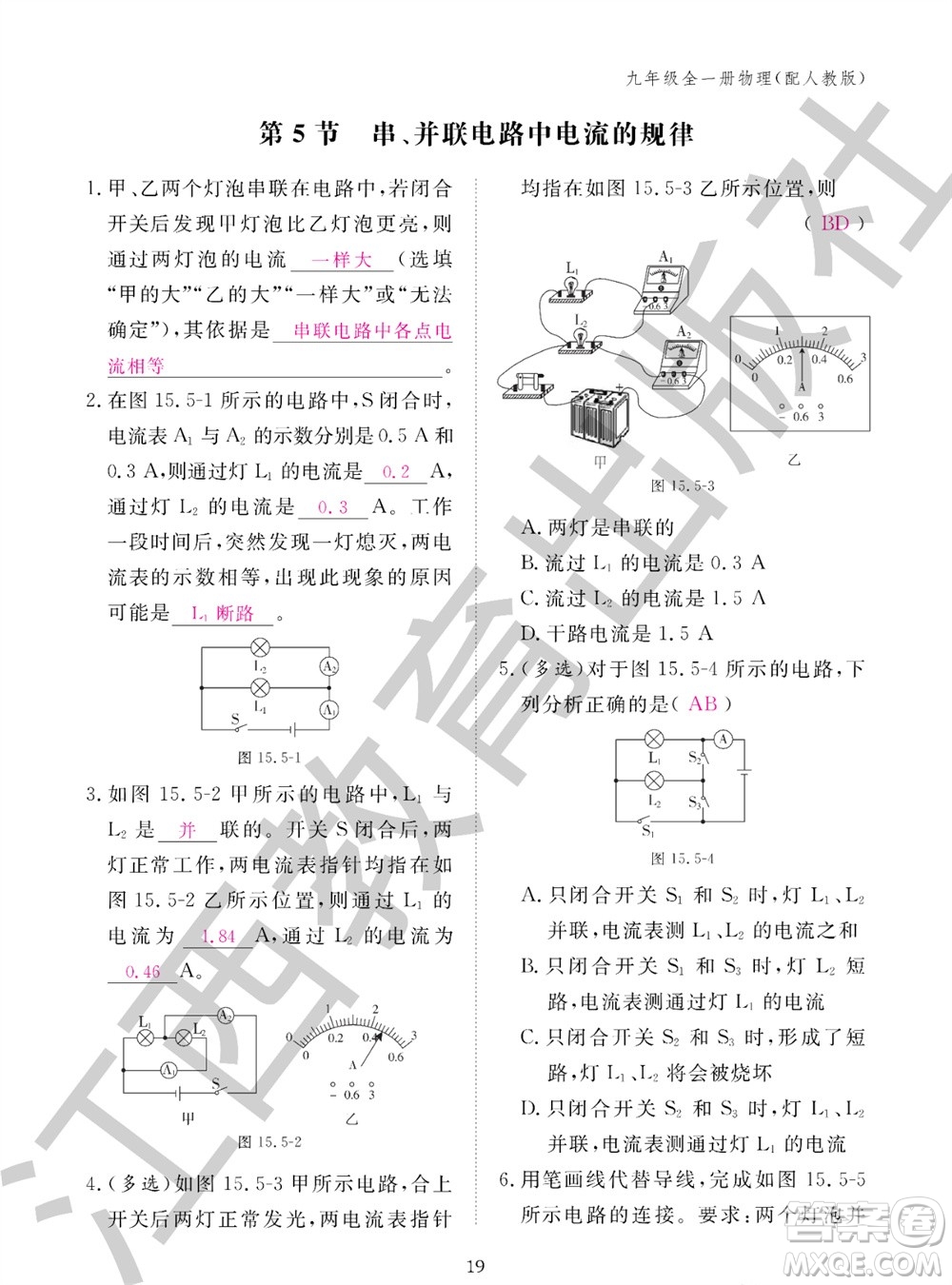 江西教育出版社2023年秋物理作業(yè)本九年級(jí)全冊(cè)人教版參考答案