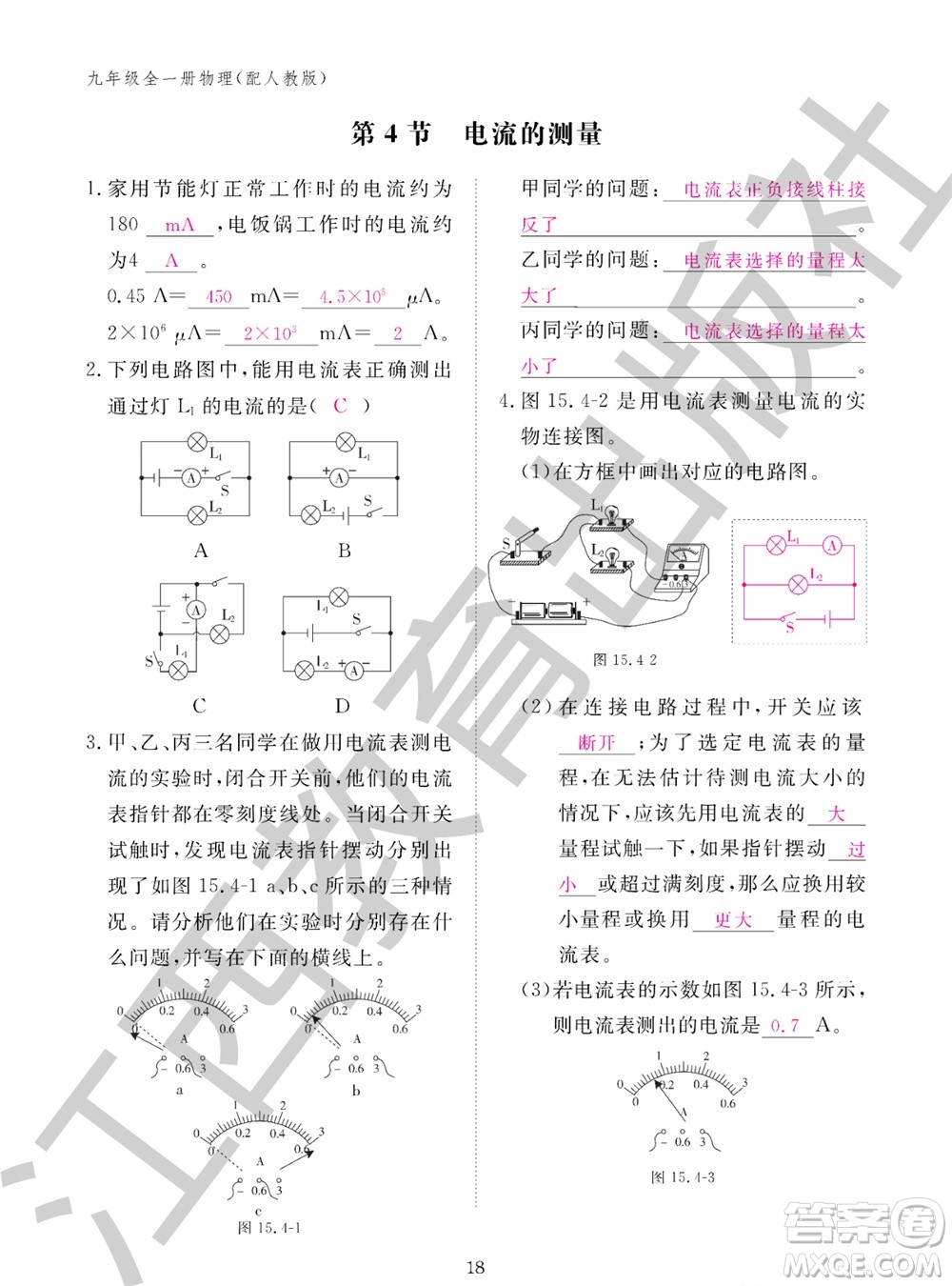 江西教育出版社2023年秋物理作業(yè)本九年級(jí)全冊(cè)人教版參考答案