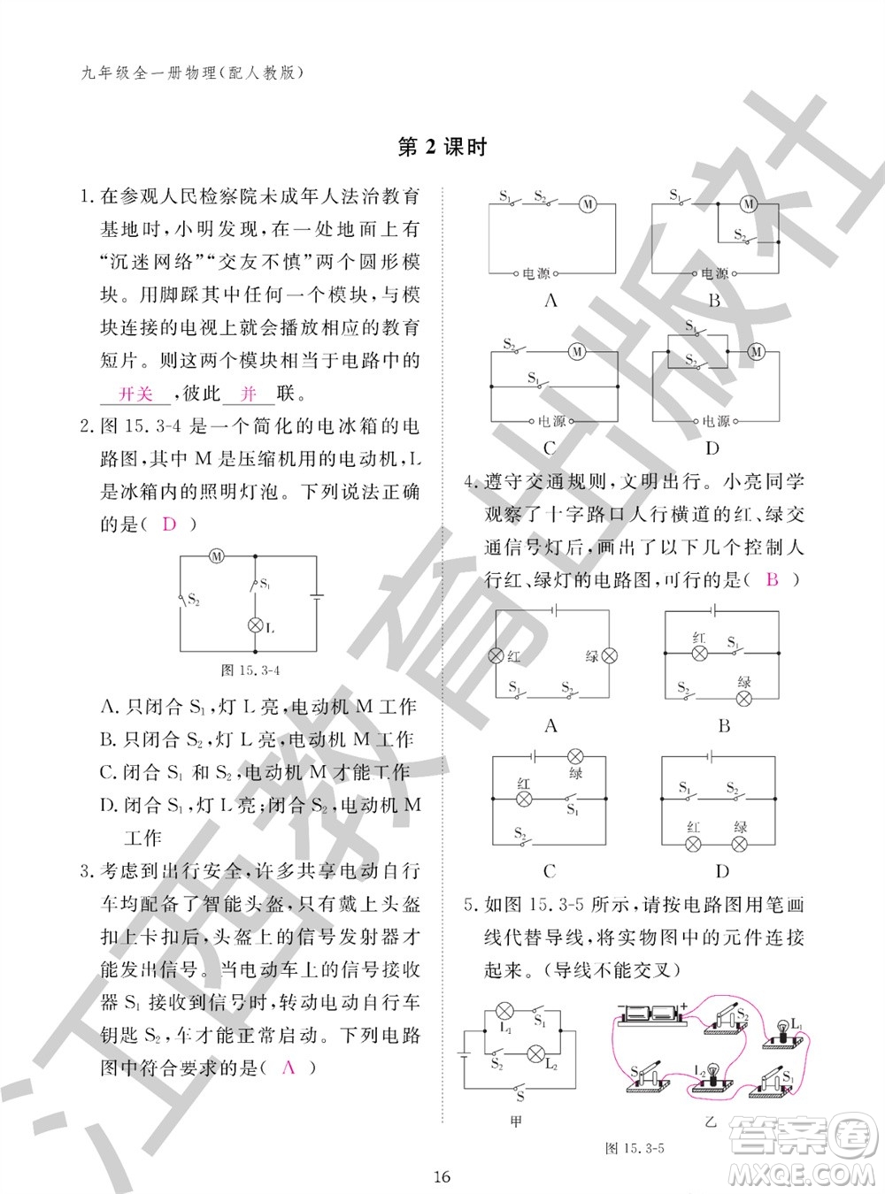 江西教育出版社2023年秋物理作業(yè)本九年級(jí)全冊(cè)人教版參考答案