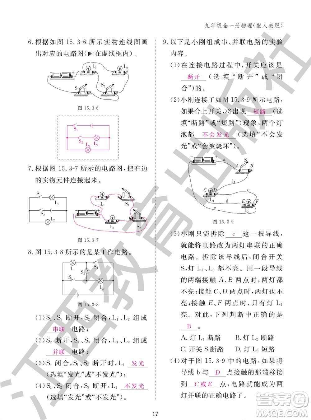 江西教育出版社2023年秋物理作業(yè)本九年級(jí)全冊(cè)人教版參考答案