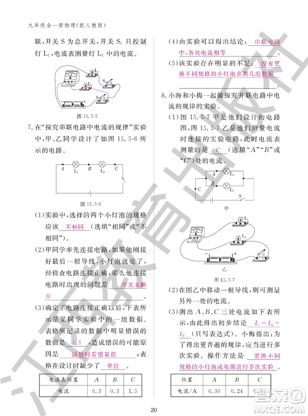 江西教育出版社2023年秋物理作業(yè)本九年級(jí)全冊(cè)人教版參考答案
