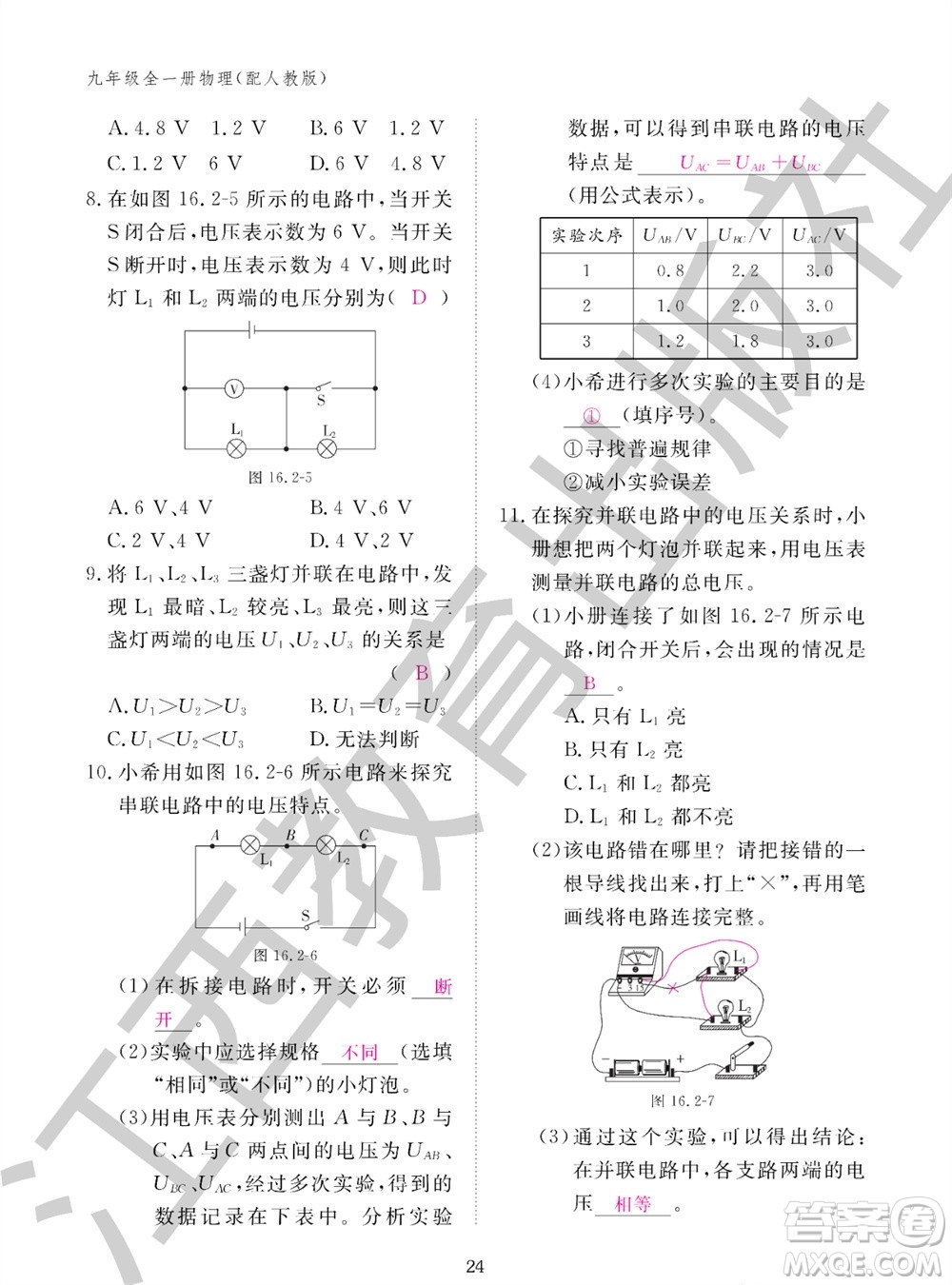 江西教育出版社2023年秋物理作業(yè)本九年級(jí)全冊(cè)人教版參考答案