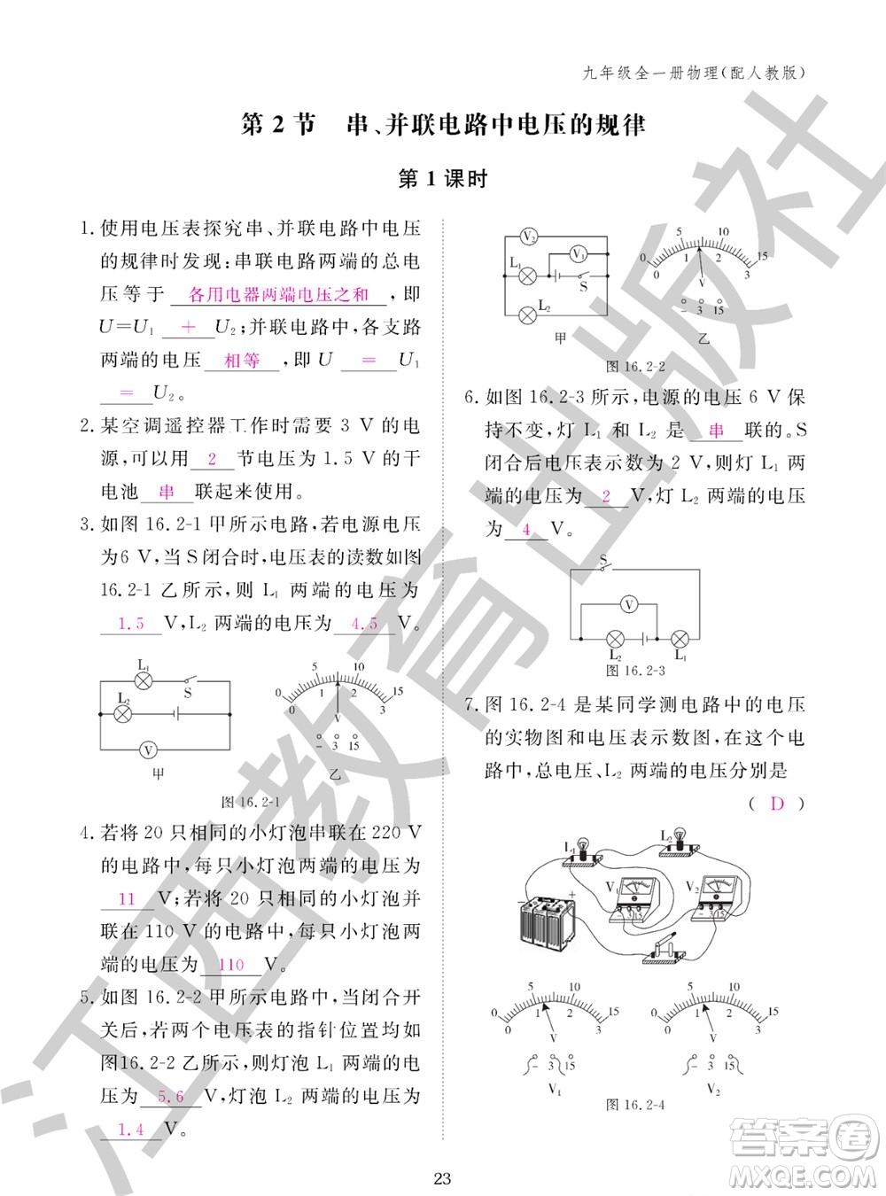 江西教育出版社2023年秋物理作業(yè)本九年級(jí)全冊(cè)人教版參考答案