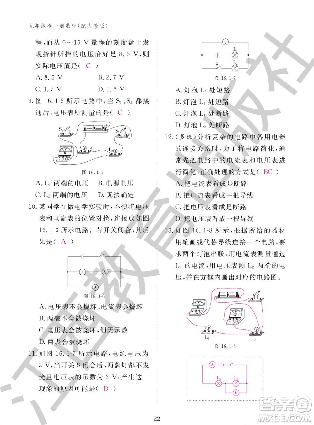 江西教育出版社2023年秋物理作業(yè)本九年級(jí)全冊(cè)人教版參考答案