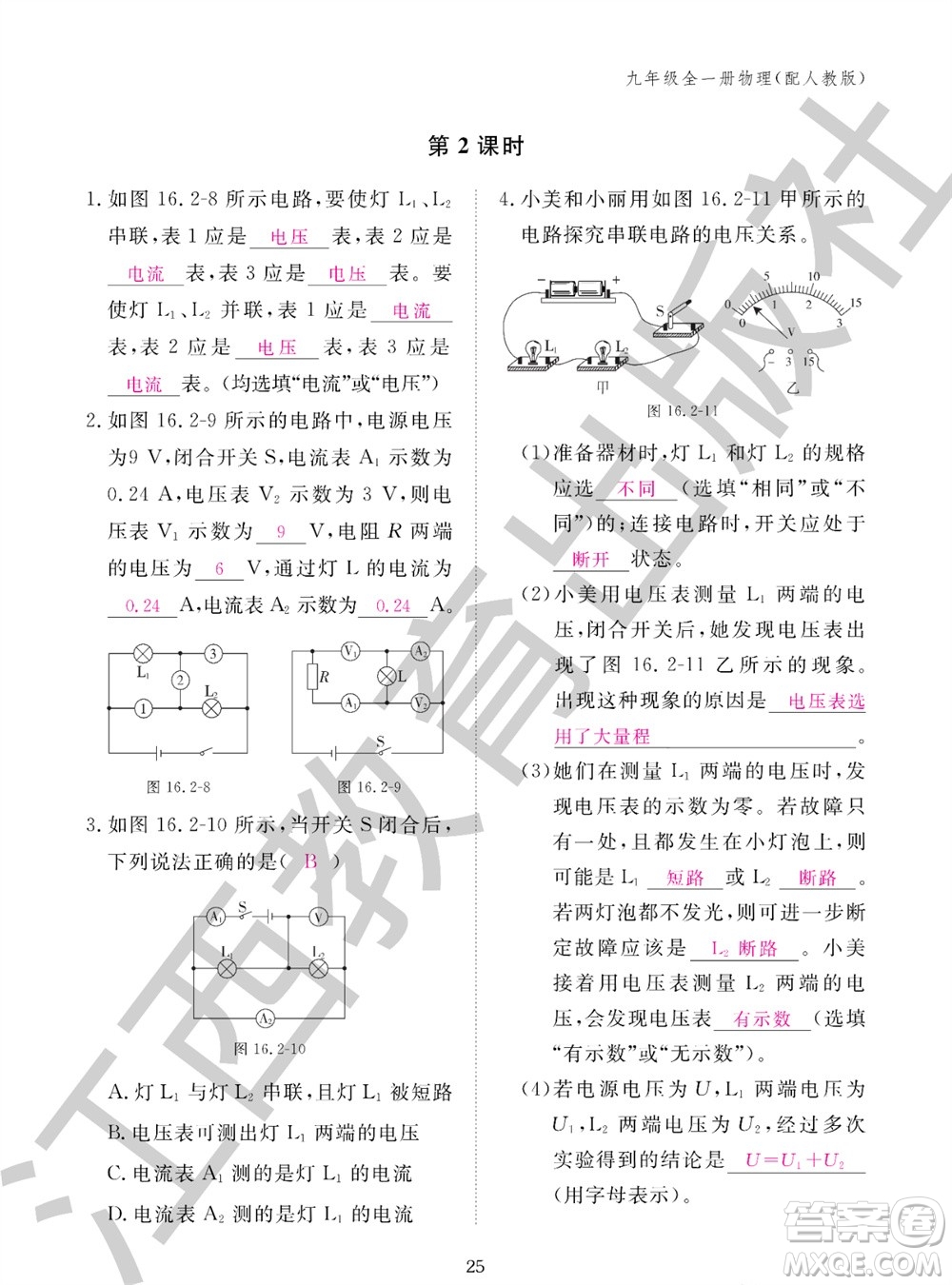 江西教育出版社2023年秋物理作業(yè)本九年級(jí)全冊(cè)人教版參考答案