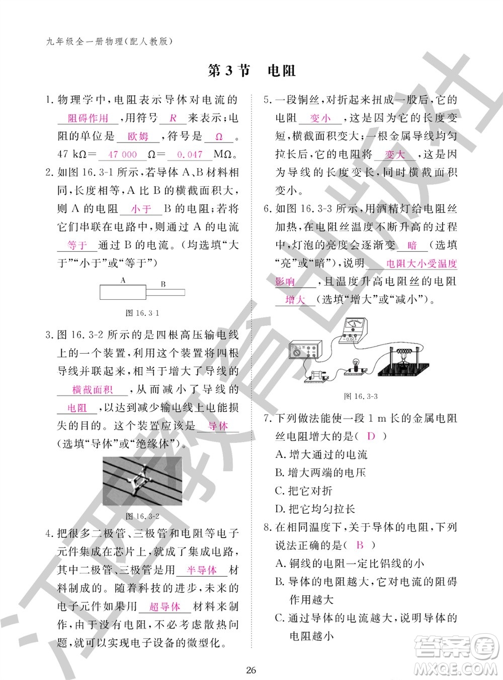 江西教育出版社2023年秋物理作業(yè)本九年級(jí)全冊(cè)人教版參考答案