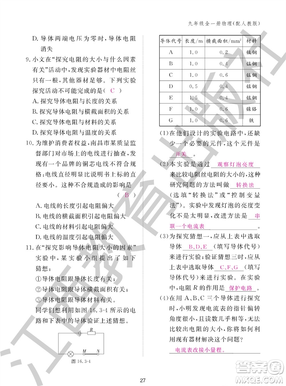 江西教育出版社2023年秋物理作業(yè)本九年級(jí)全冊(cè)人教版參考答案