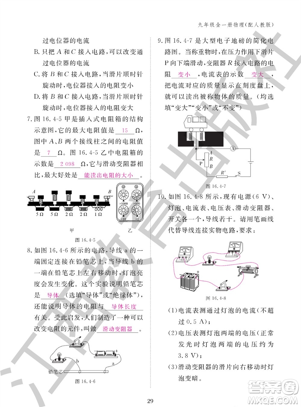 江西教育出版社2023年秋物理作業(yè)本九年級(jí)全冊(cè)人教版參考答案