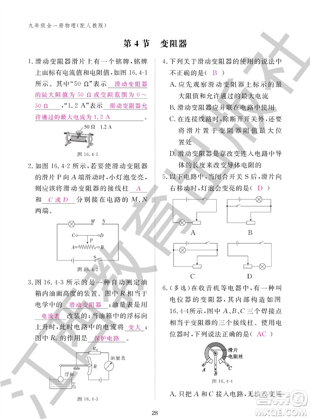 江西教育出版社2023年秋物理作業(yè)本九年級(jí)全冊(cè)人教版參考答案