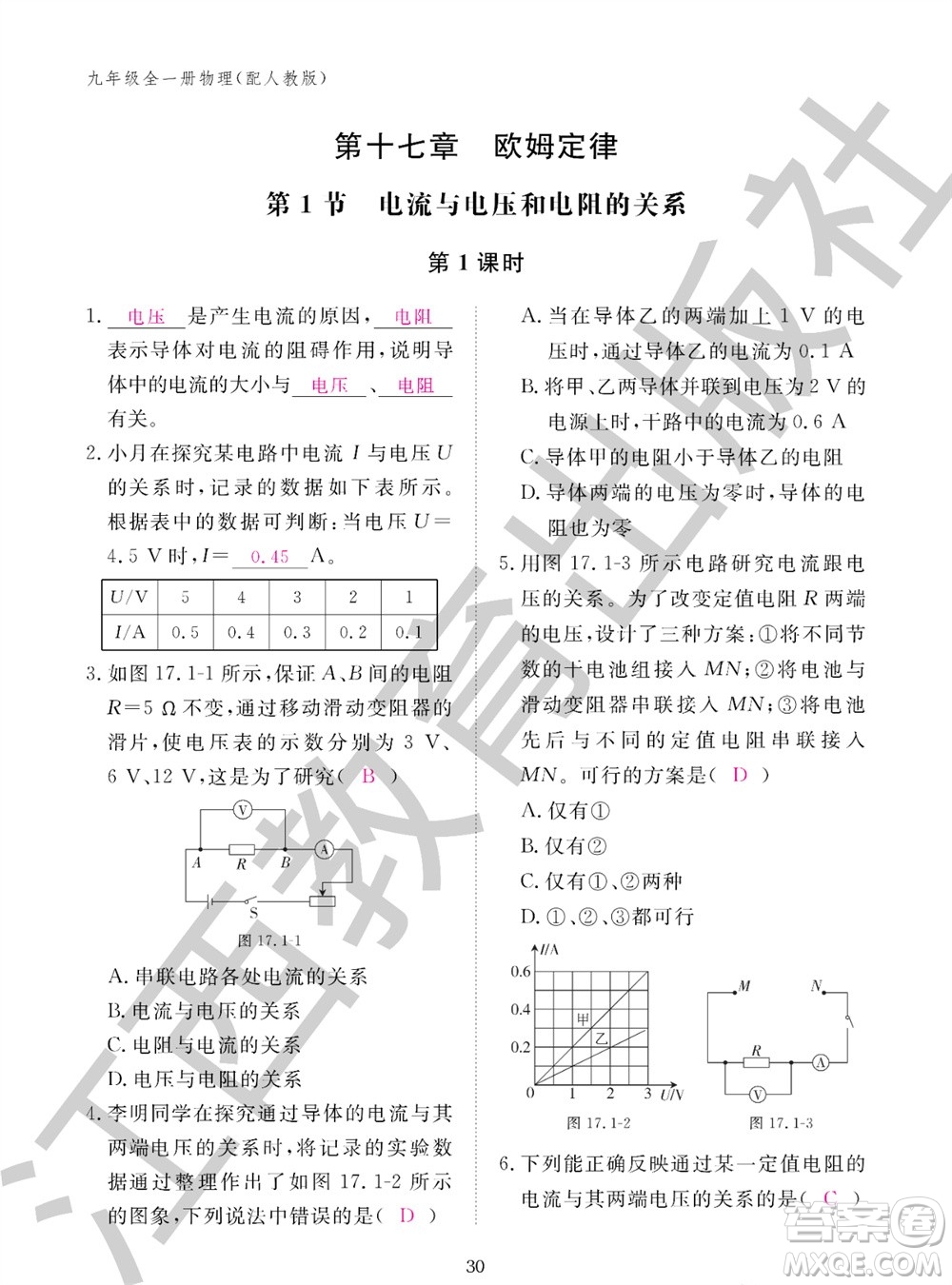 江西教育出版社2023年秋物理作業(yè)本九年級(jí)全冊(cè)人教版參考答案