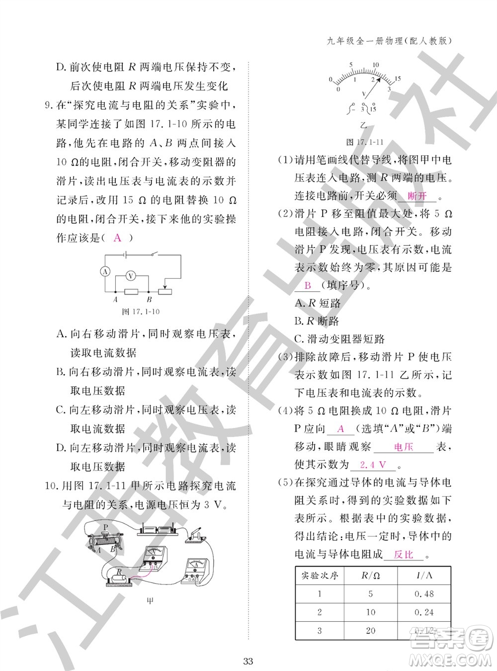 江西教育出版社2023年秋物理作業(yè)本九年級(jí)全冊(cè)人教版參考答案