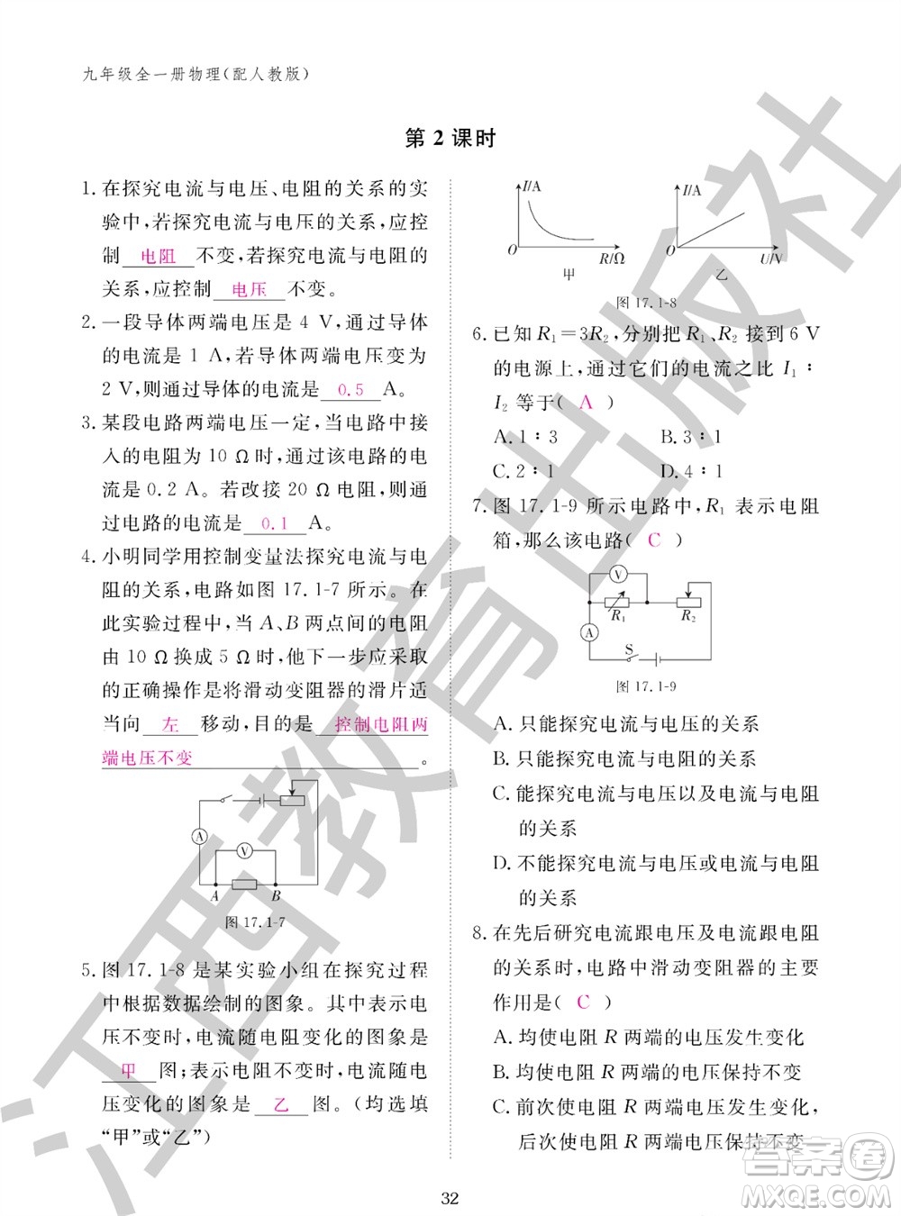 江西教育出版社2023年秋物理作業(yè)本九年級(jí)全冊(cè)人教版參考答案