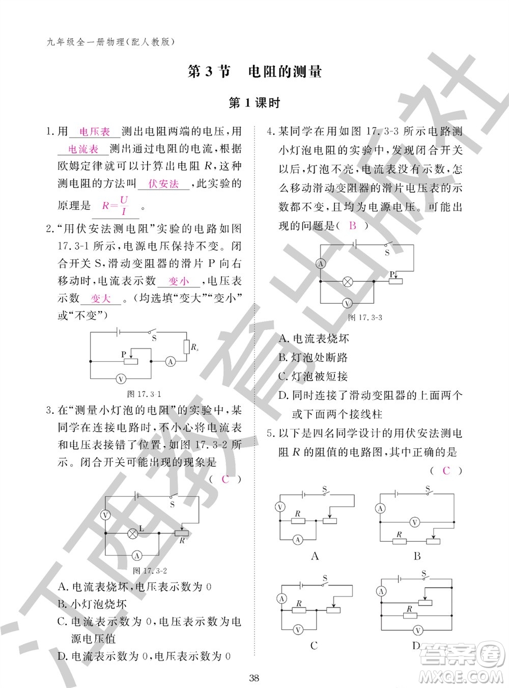 江西教育出版社2023年秋物理作業(yè)本九年級(jí)全冊(cè)人教版參考答案