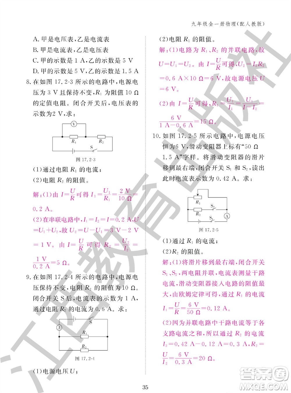 江西教育出版社2023年秋物理作業(yè)本九年級(jí)全冊(cè)人教版參考答案