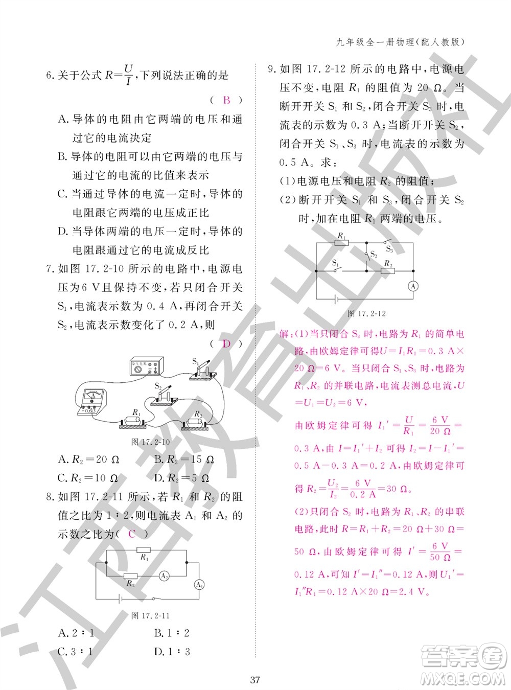 江西教育出版社2023年秋物理作業(yè)本九年級(jí)全冊(cè)人教版參考答案