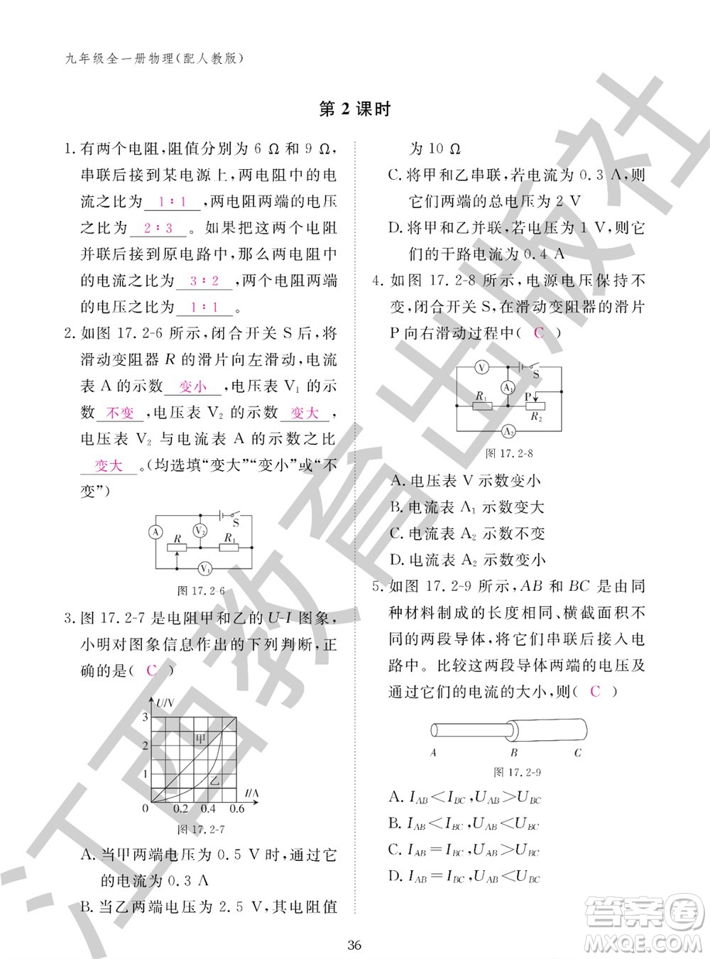 江西教育出版社2023年秋物理作業(yè)本九年級(jí)全冊(cè)人教版參考答案