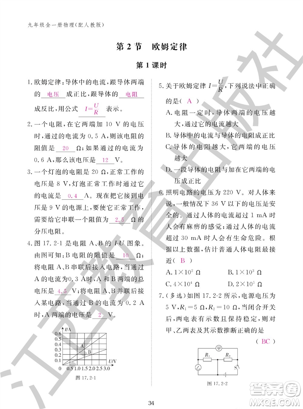 江西教育出版社2023年秋物理作業(yè)本九年級(jí)全冊(cè)人教版參考答案
