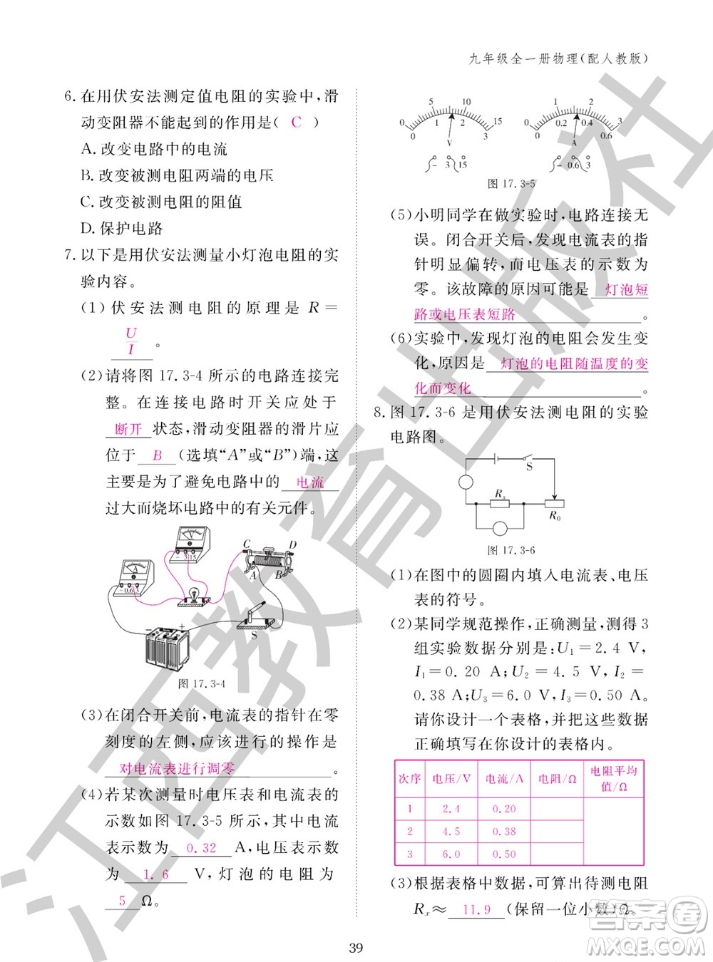 江西教育出版社2023年秋物理作業(yè)本九年級(jí)全冊(cè)人教版參考答案