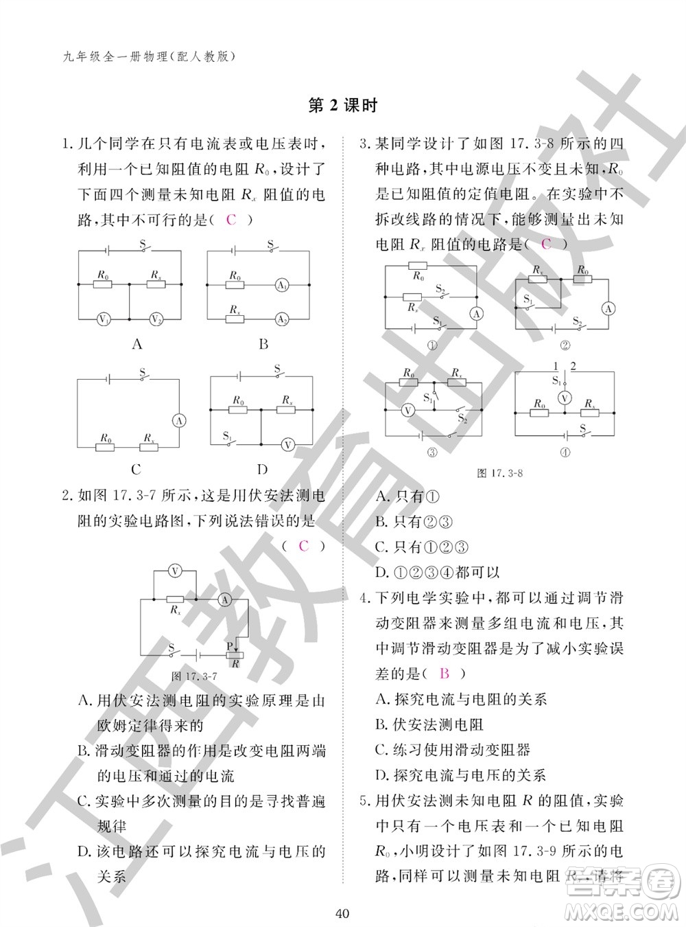 江西教育出版社2023年秋物理作業(yè)本九年級(jí)全冊(cè)人教版參考答案
