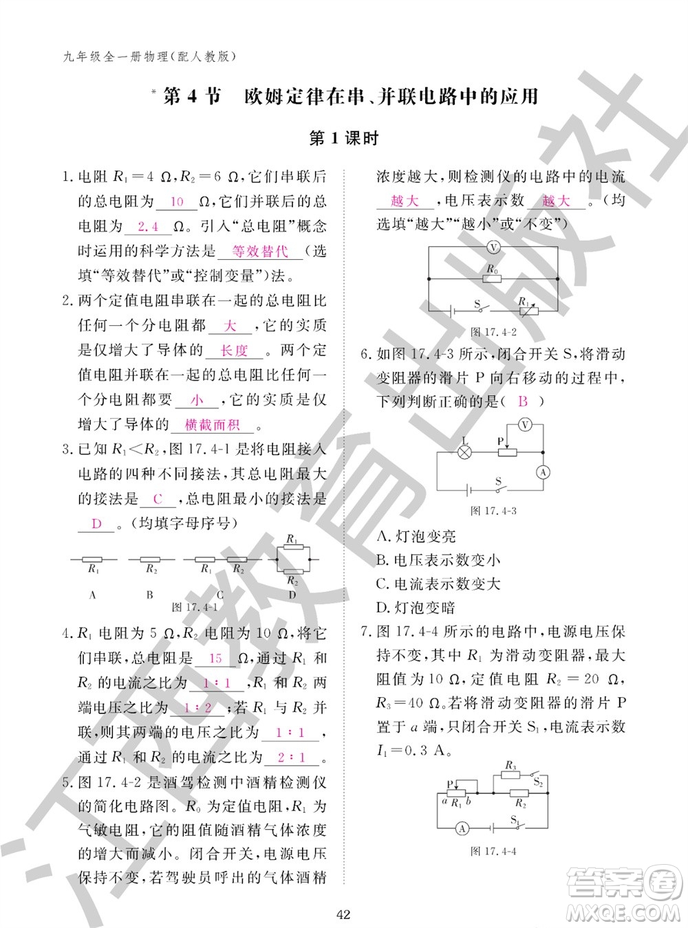 江西教育出版社2023年秋物理作業(yè)本九年級(jí)全冊(cè)人教版參考答案