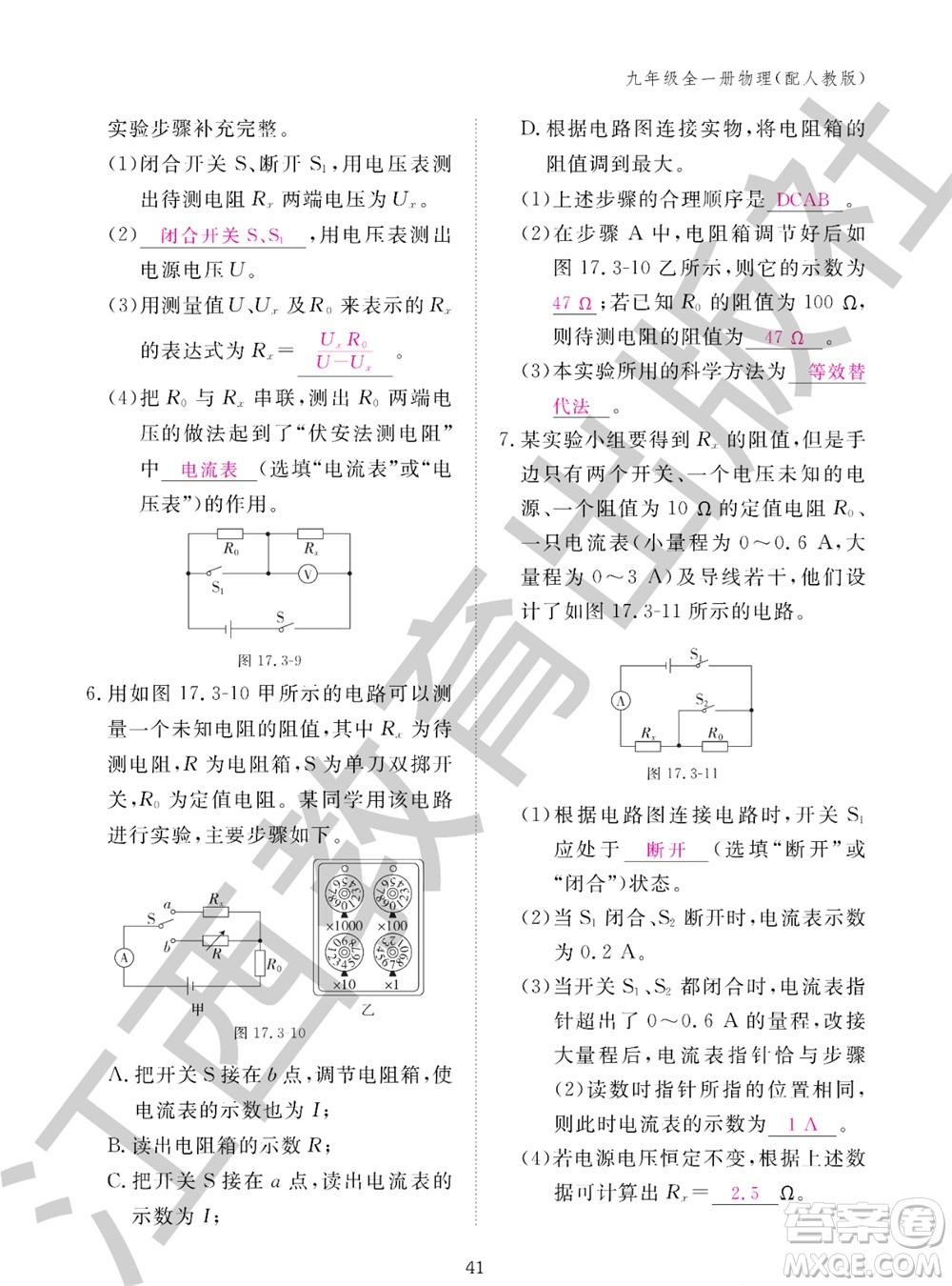 江西教育出版社2023年秋物理作業(yè)本九年級(jí)全冊(cè)人教版參考答案