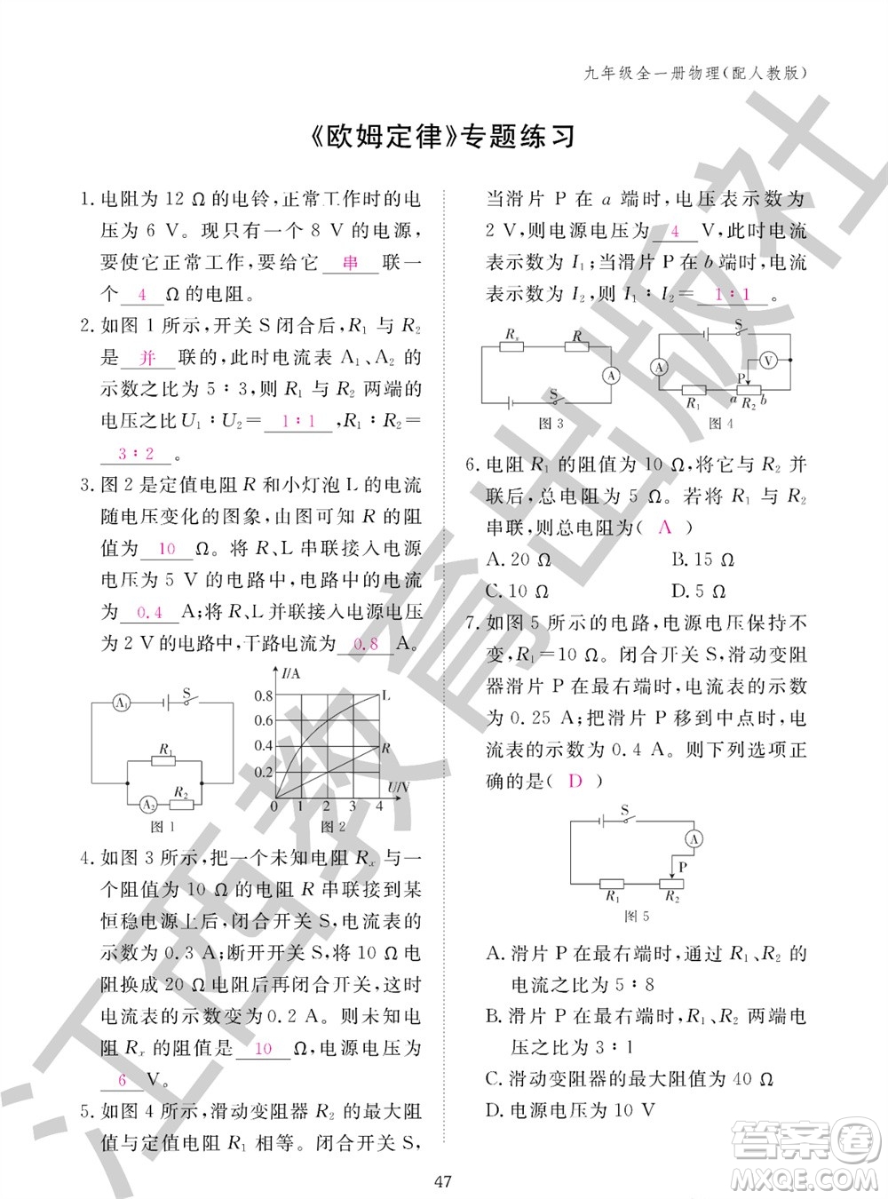 江西教育出版社2023年秋物理作業(yè)本九年級(jí)全冊(cè)人教版參考答案