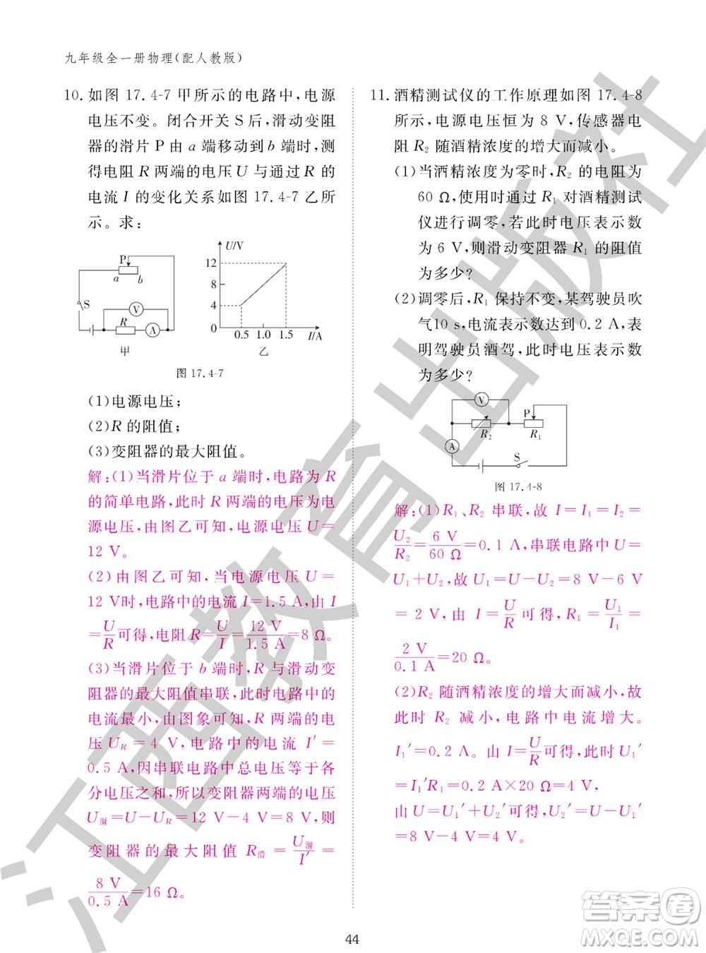 江西教育出版社2023年秋物理作業(yè)本九年級(jí)全冊(cè)人教版參考答案