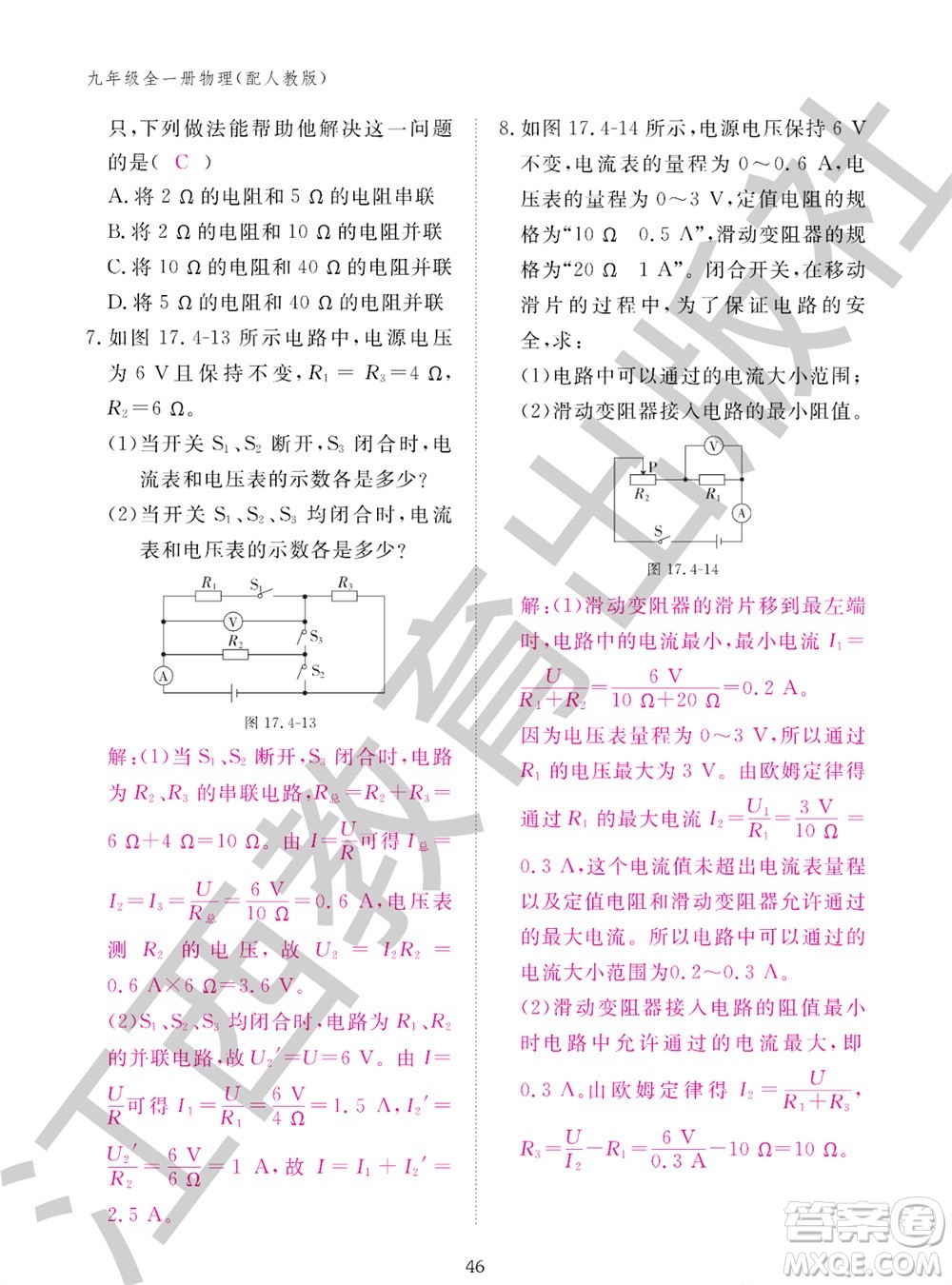 江西教育出版社2023年秋物理作業(yè)本九年級(jí)全冊(cè)人教版參考答案