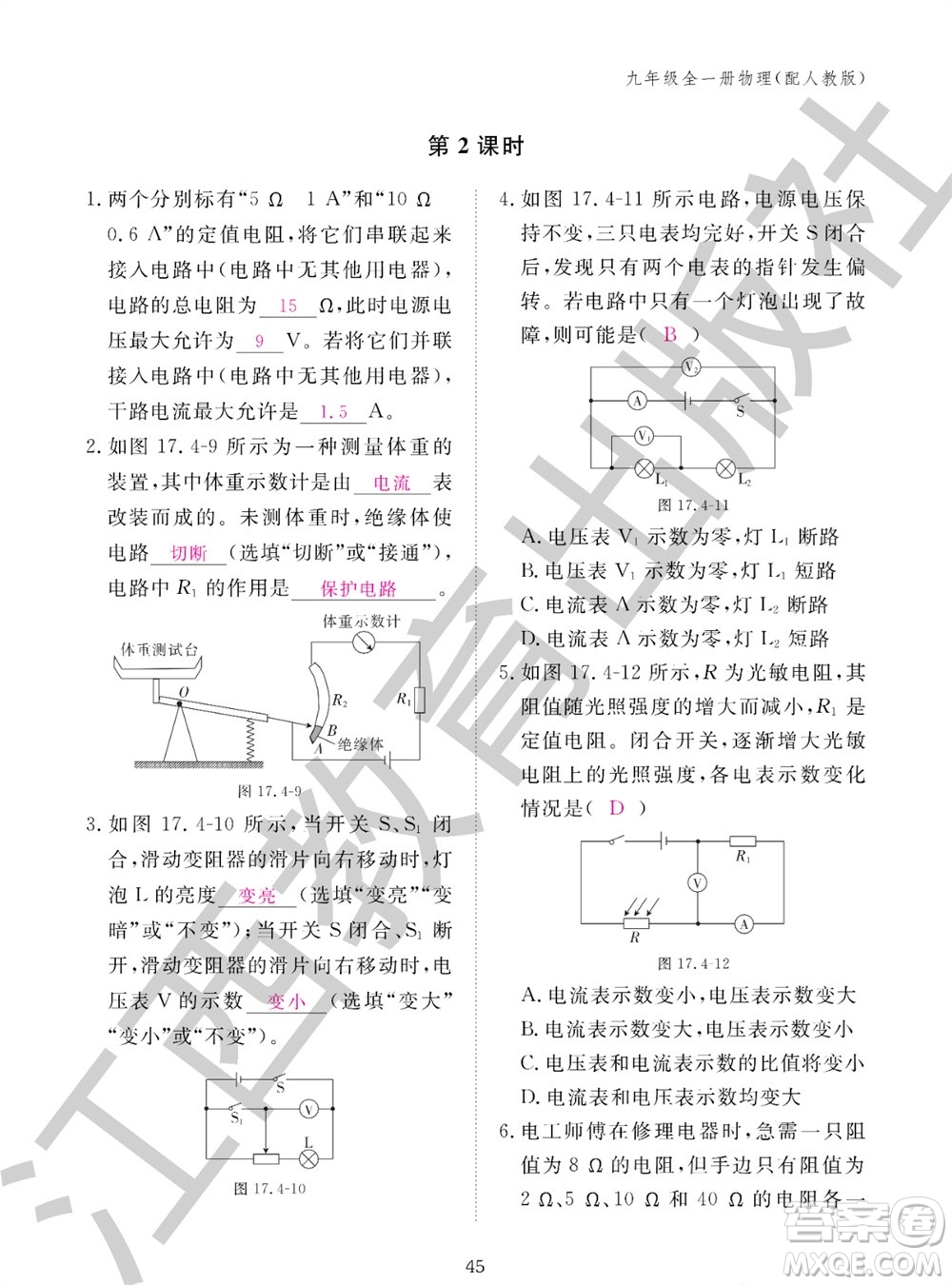 江西教育出版社2023年秋物理作業(yè)本九年級(jí)全冊(cè)人教版參考答案