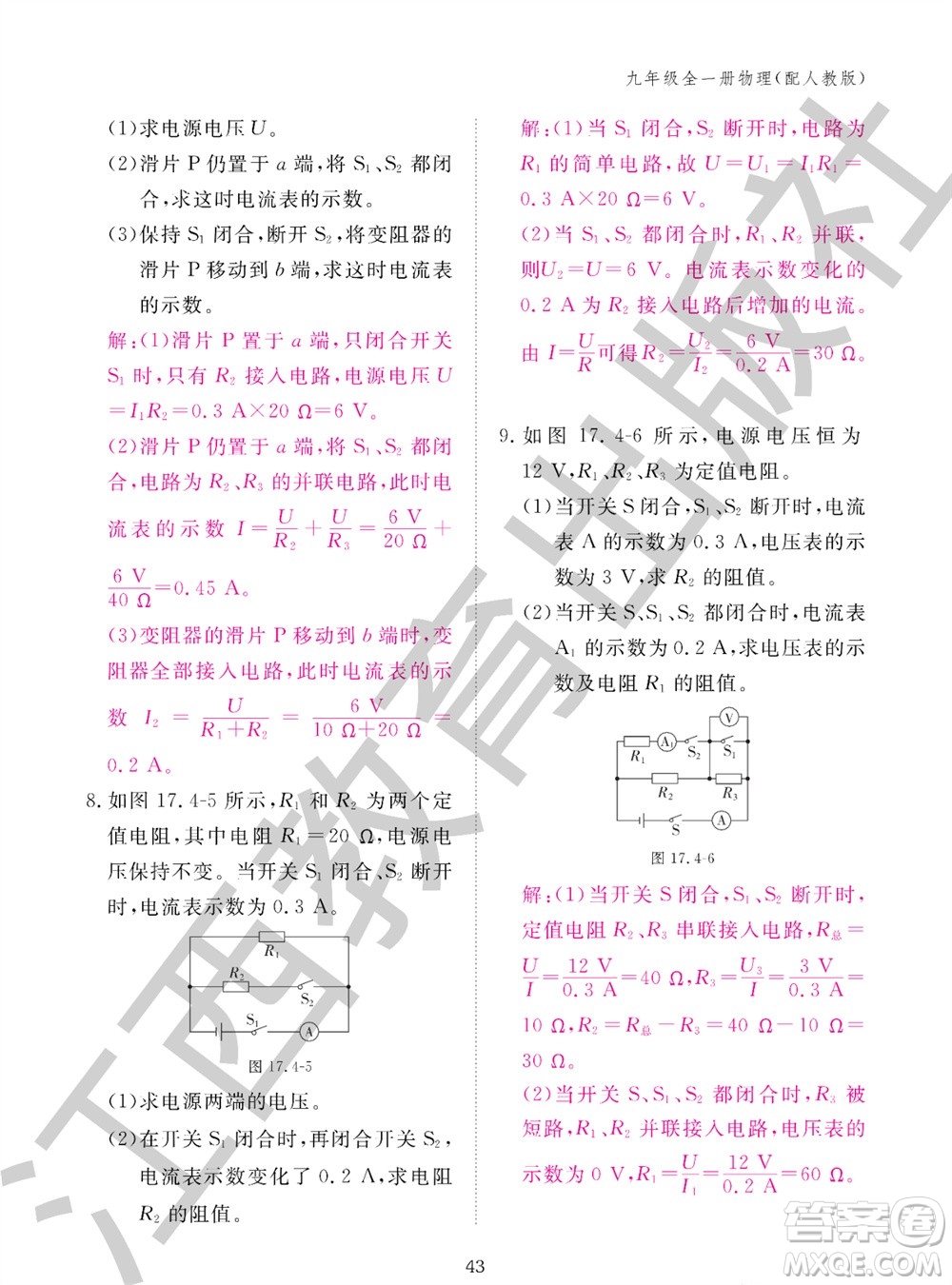 江西教育出版社2023年秋物理作業(yè)本九年級(jí)全冊(cè)人教版參考答案